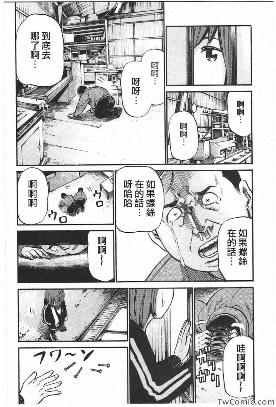 《黑社会的超能力女儿》漫画最新章节第18话免费下拉式在线观看章节第【31】张图片