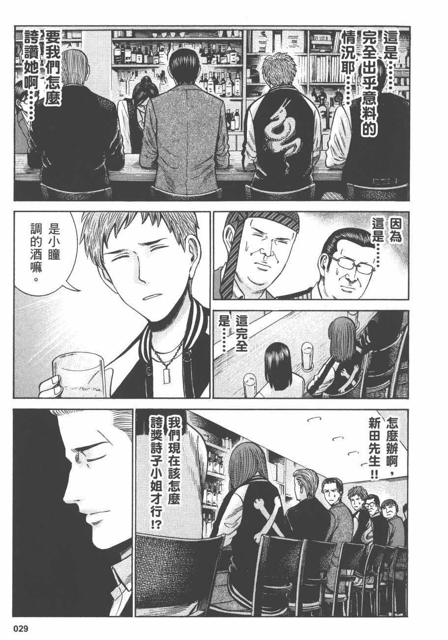 《黑社会的超能力女儿》漫画最新章节第11卷免费下拉式在线观看章节第【32】张图片