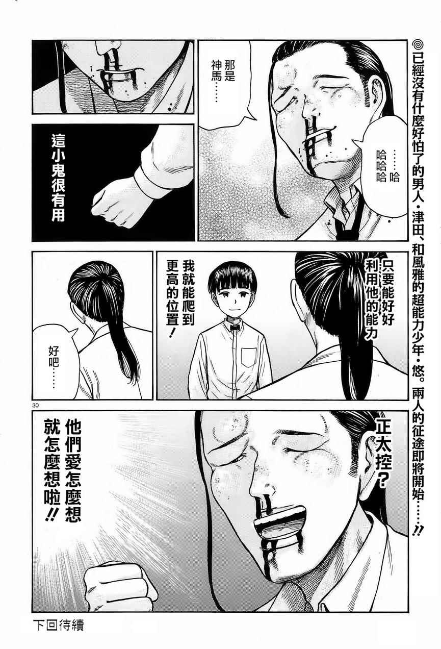 《黑社会的超能力女儿》漫画最新章节第65话免费下拉式在线观看章节第【30】张图片