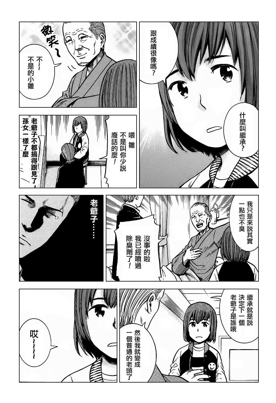 《黑社会的超能力女儿》漫画最新章节第36话免费下拉式在线观看章节第【12】张图片