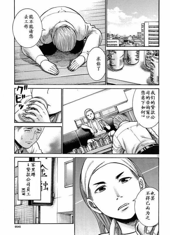 《黑社会的超能力女儿》漫画最新章节第20话免费下拉式在线观看章节第【13】张图片