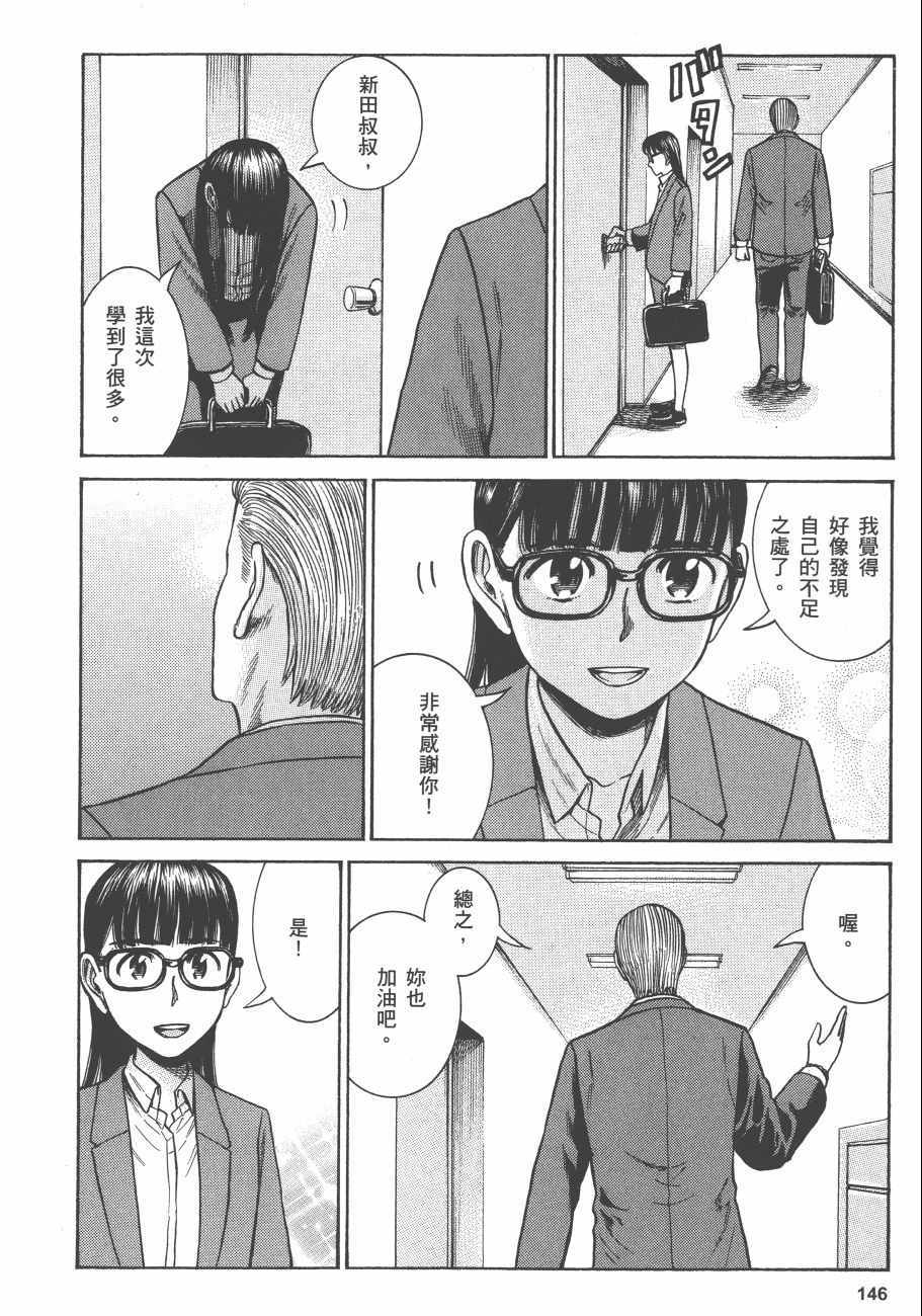 《黑社会的超能力女儿》漫画最新章节第11卷免费下拉式在线观看章节第【149】张图片