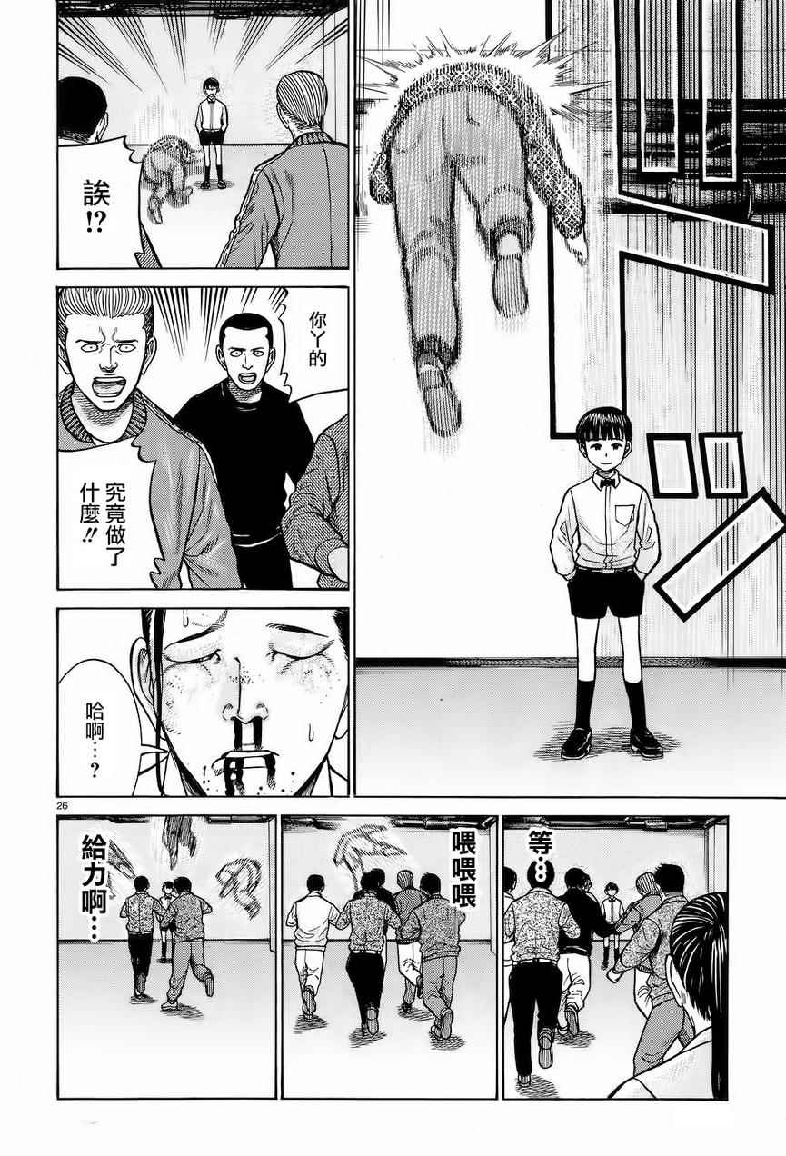 《黑社会的超能力女儿》漫画最新章节第65话免费下拉式在线观看章节第【26】张图片