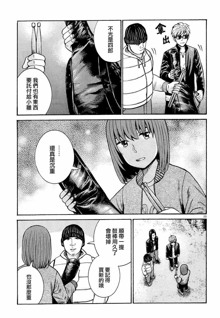 《黑社会的超能力女儿》漫画最新章节第90话免费下拉式在线观看章节第【24】张图片