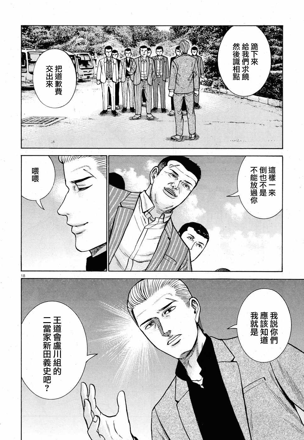 《黑社会的超能力女儿》漫画最新章节第91话免费下拉式在线观看章节第【18】张图片