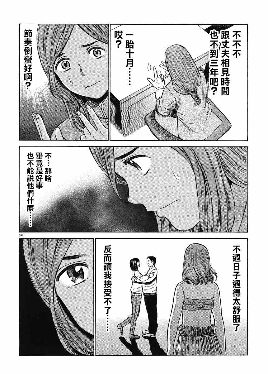 《黑社会的超能力女儿》漫画最新章节第51话免费下拉式在线观看章节第【26】张图片