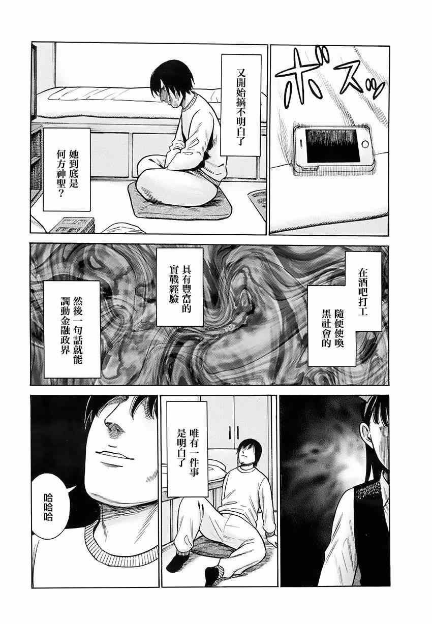 《黑社会的超能力女儿》漫画最新章节第44话免费下拉式在线观看章节第【20】张图片