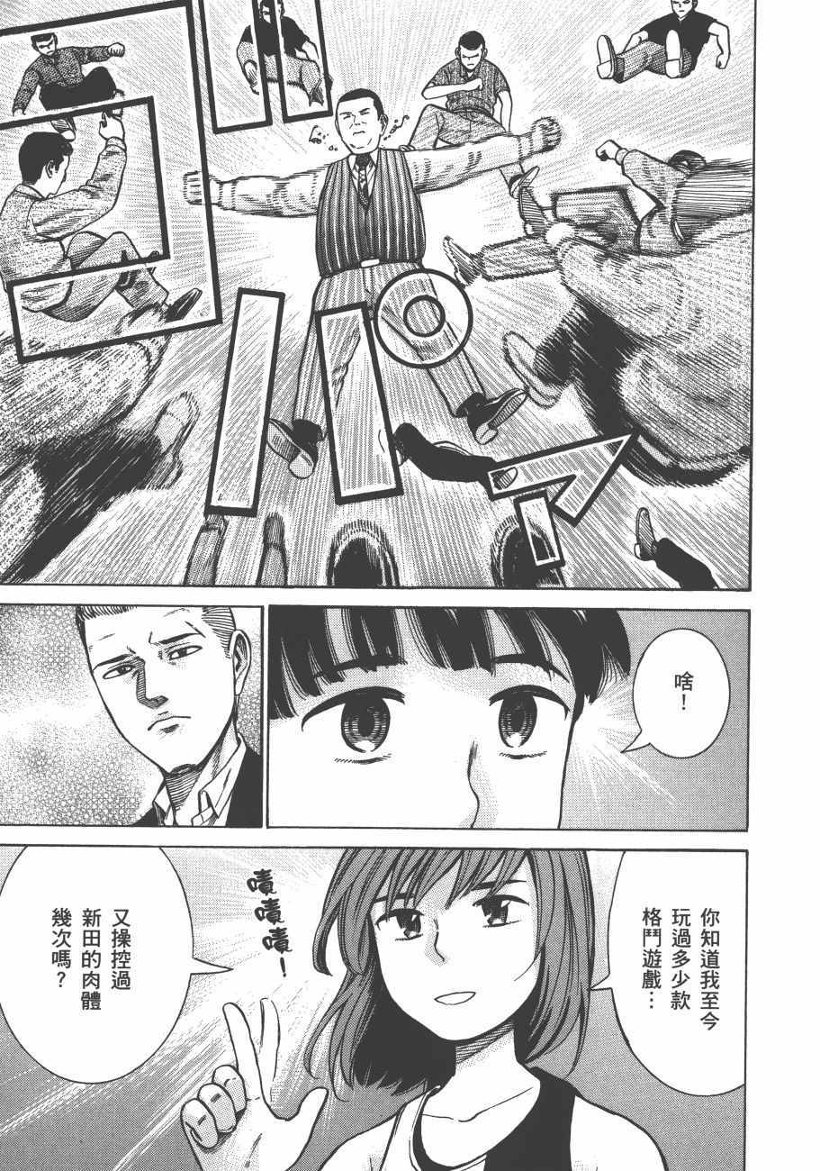 《黑社会的超能力女儿》漫画最新章节第13卷免费下拉式在线观看章节第【168】张图片