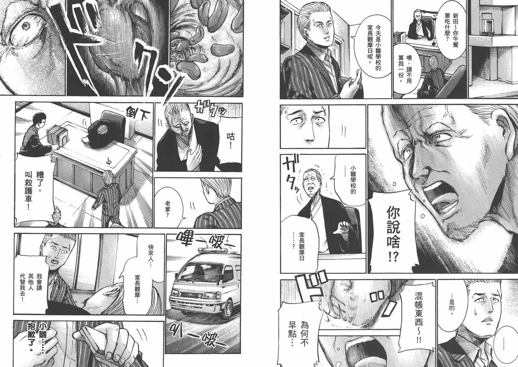 《黑社会的超能力女儿》漫画最新章节第3卷免费下拉式在线观看章节第【86】张图片