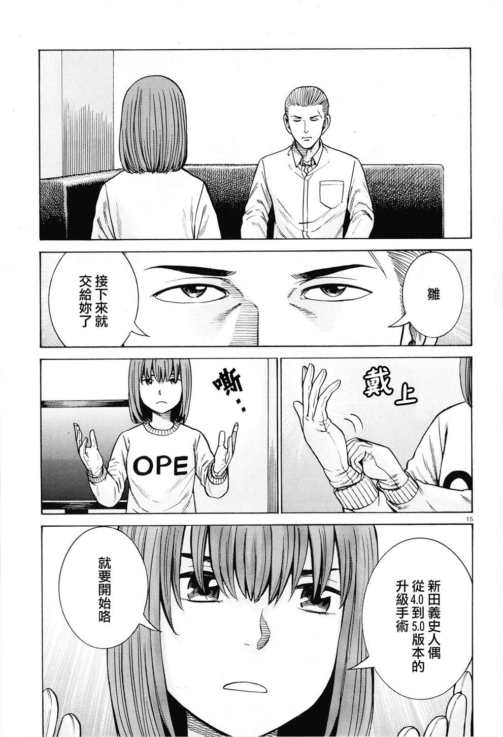 《黑社会的超能力女儿》漫画最新章节第94话 沉迷于金钱、权力和地位的女人免费下拉式在线观看章节第【15】张图片