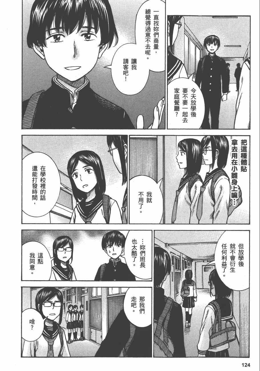 《黑社会的超能力女儿》漫画最新章节第13卷免费下拉式在线观看章节第【125】张图片