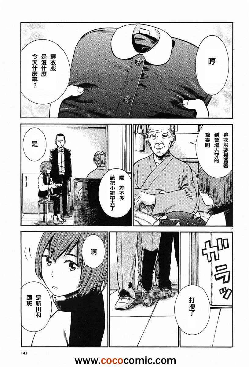 《黑社会的超能力女儿》漫画最新章节第24话免费下拉式在线观看章节第【17】张图片