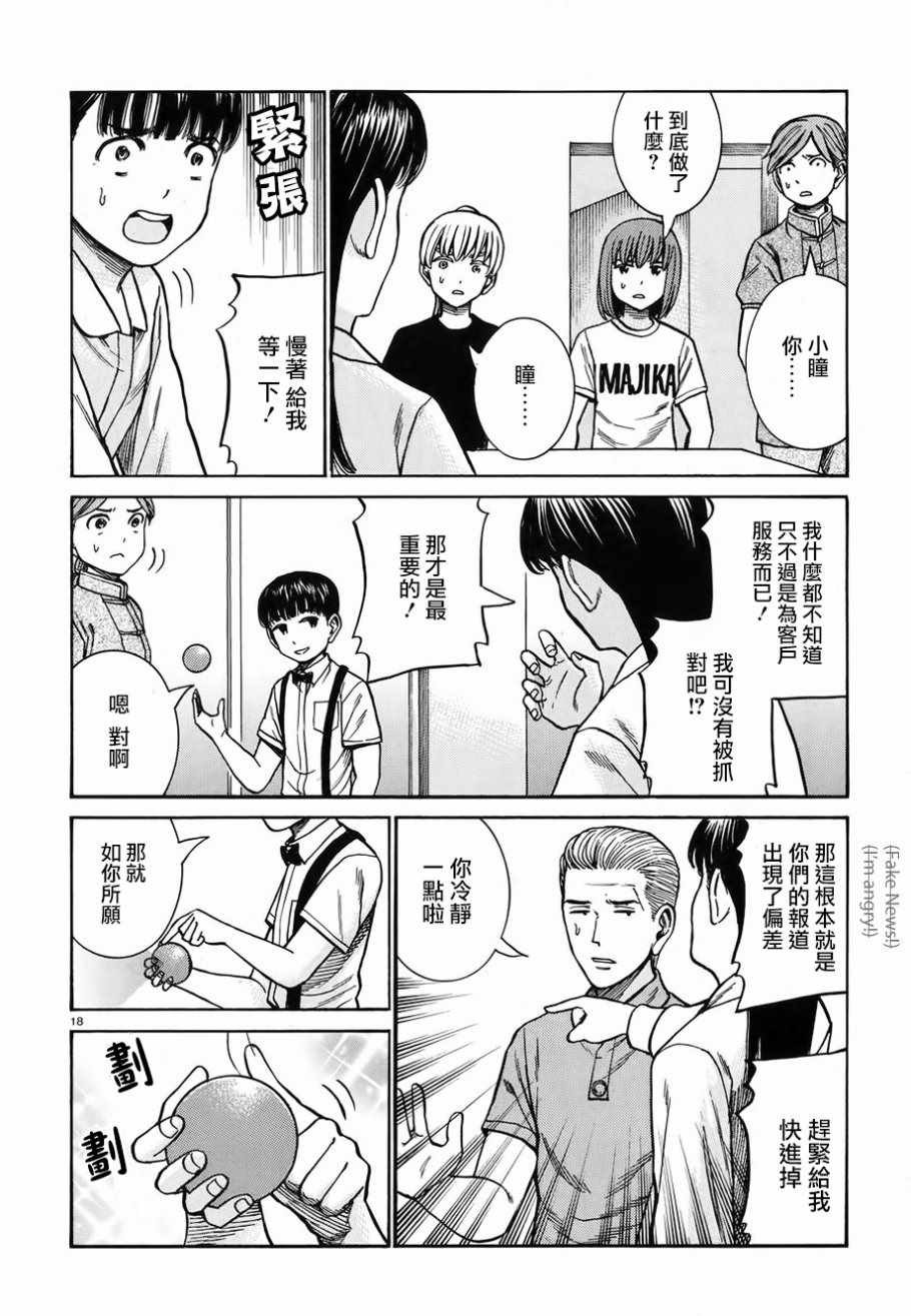 《黑社会的超能力女儿》漫画最新章节第76话免费下拉式在线观看章节第【18】张图片