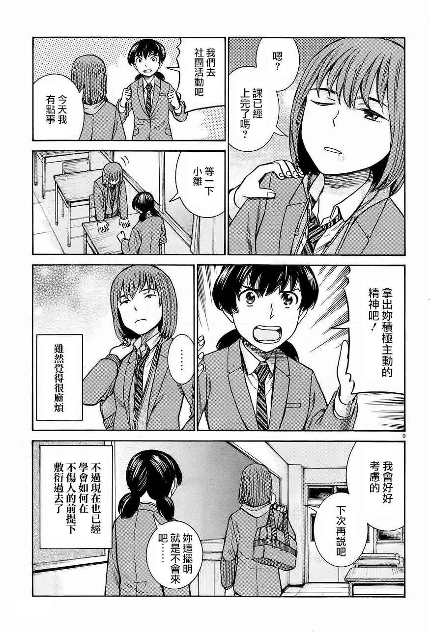 《黑社会的超能力女儿》漫画最新章节第66话免费下拉式在线观看章节第【9】张图片