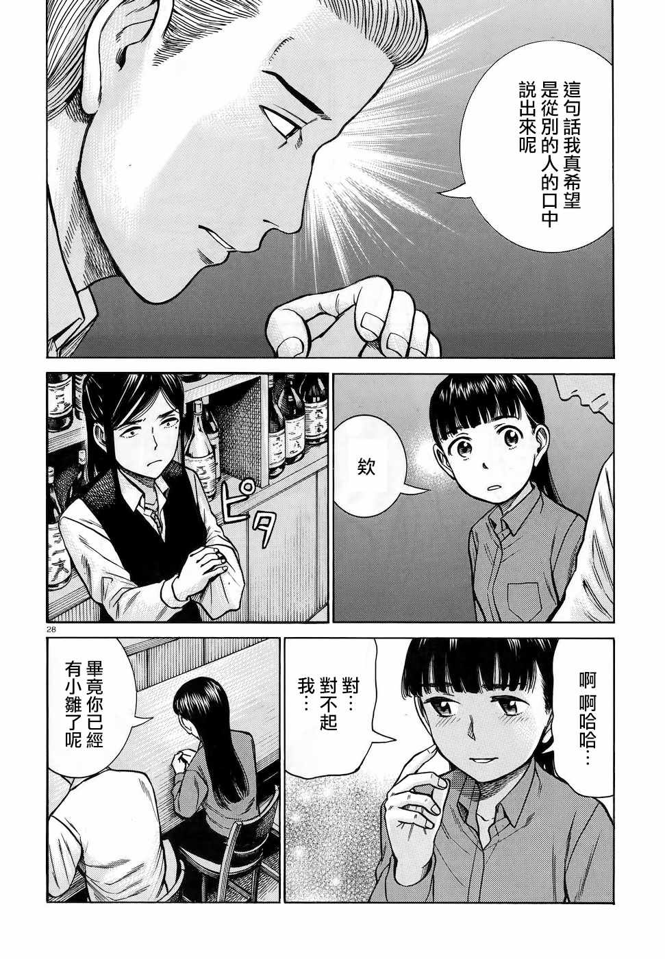 《黑社会的超能力女儿》漫画最新章节第74话免费下拉式在线观看章节第【28】张图片