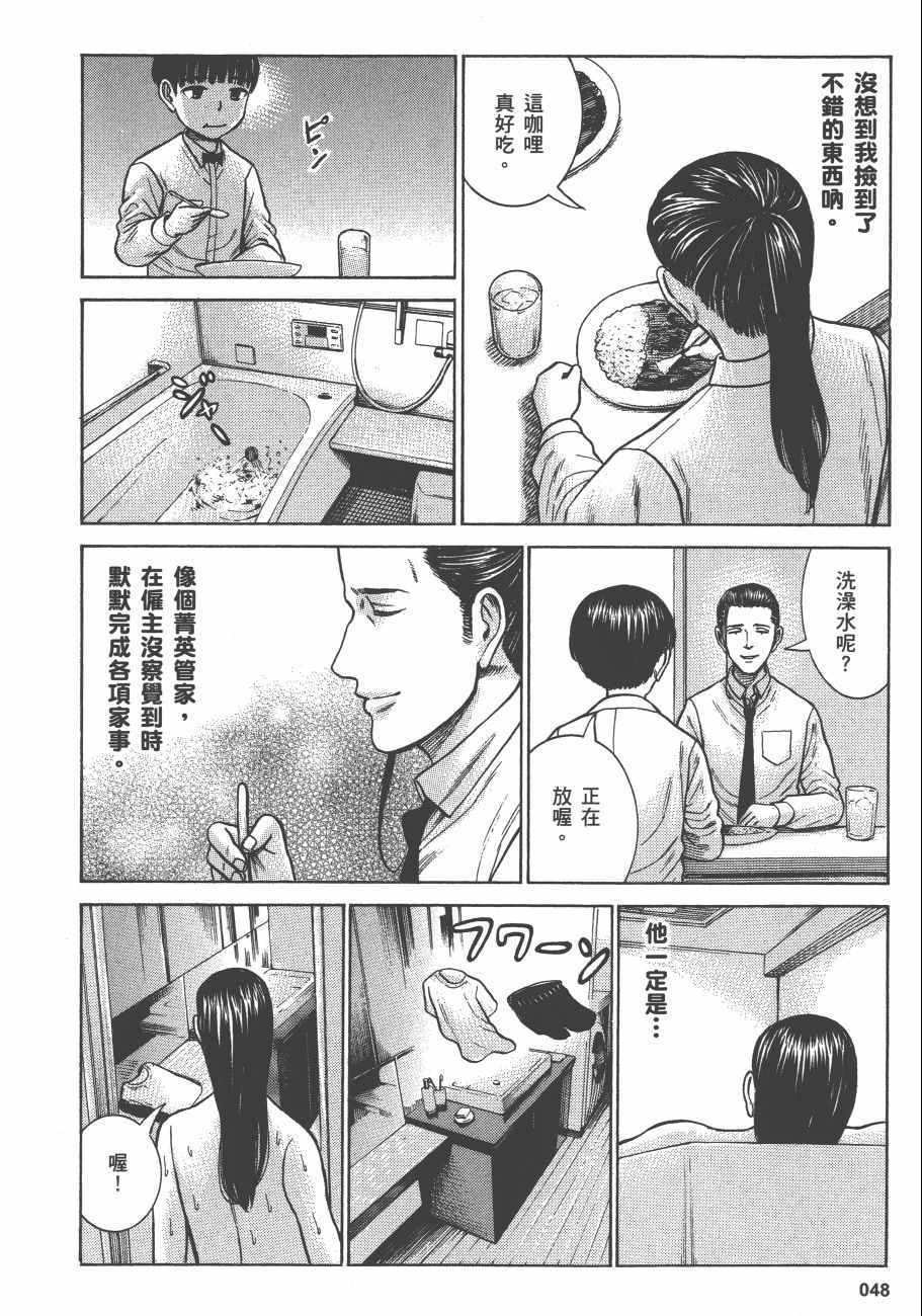 《黑社会的超能力女儿》漫画最新章节第13卷免费下拉式在线观看章节第【51】张图片