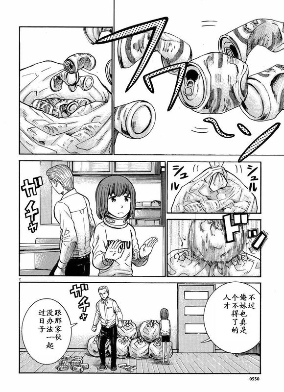 《黑社会的超能力女儿》漫画最新章节第21话免费下拉式在线观看章节第【2】张图片