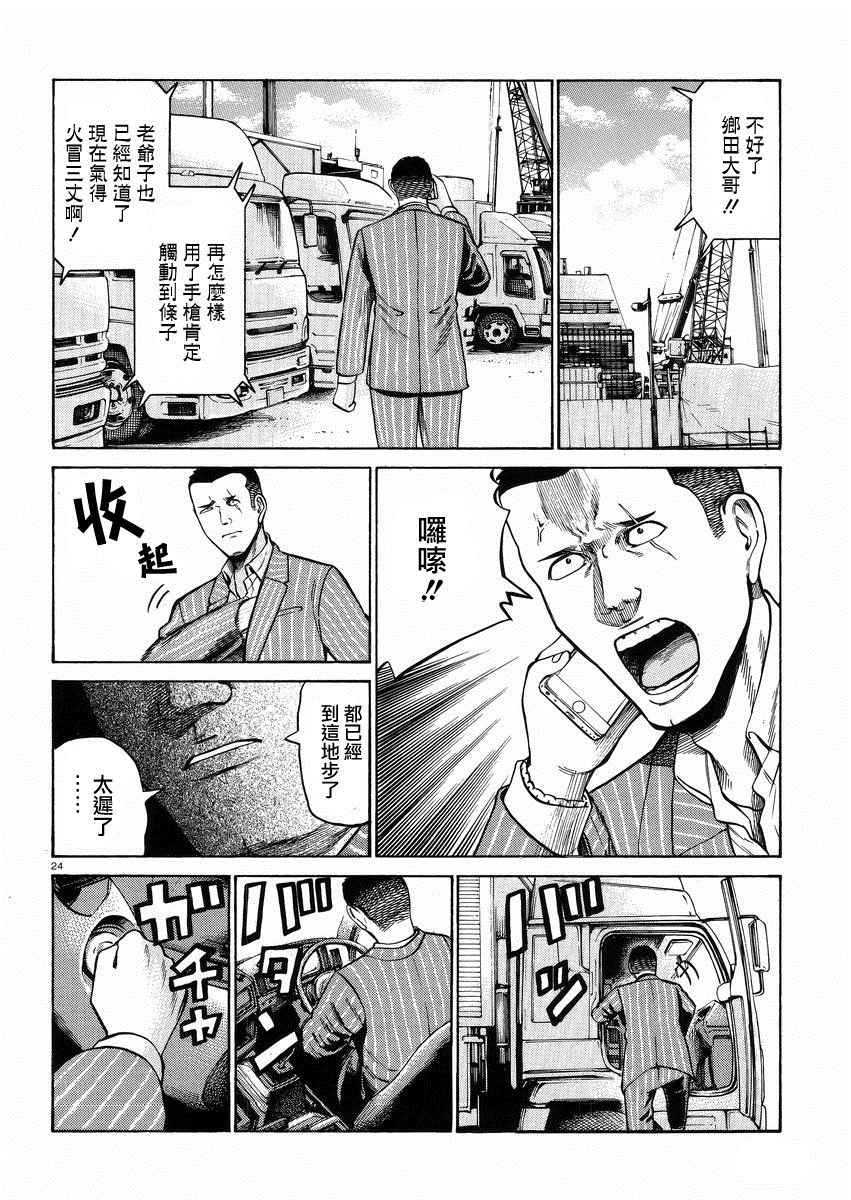 《黑社会的超能力女儿》漫画最新章节第55话免费下拉式在线观看章节第【24】张图片