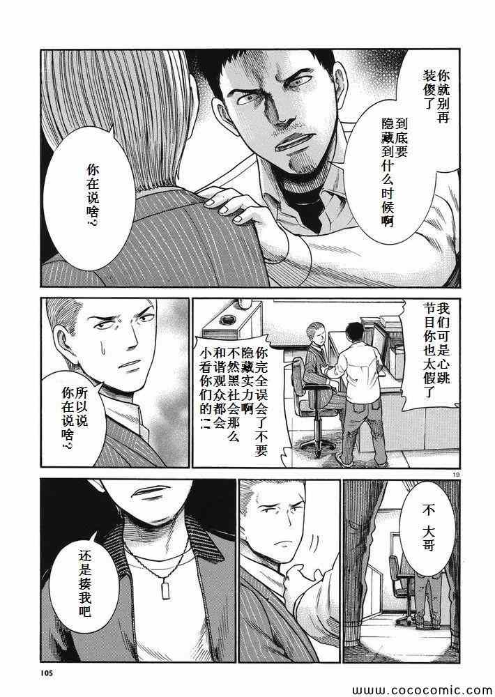 《黑社会的超能力女儿》漫画最新章节第32话免费下拉式在线观看章节第【19】张图片