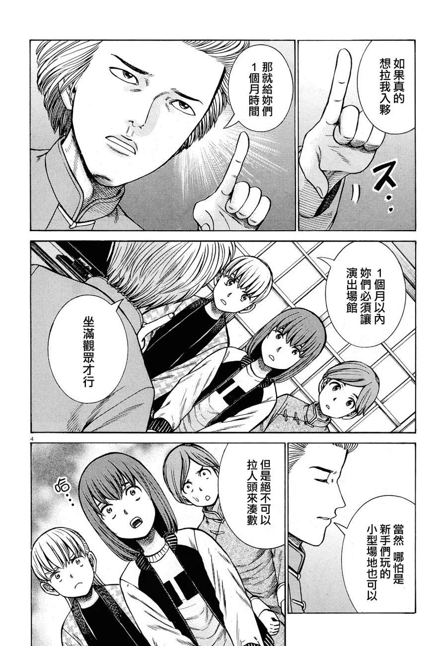 《黑社会的超能力女儿》漫画最新章节第92话免费下拉式在线观看章节第【4】张图片