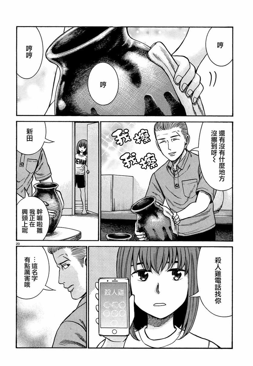 《黑社会的超能力女儿》漫画最新章节第84话免费下拉式在线观看章节第【19】张图片