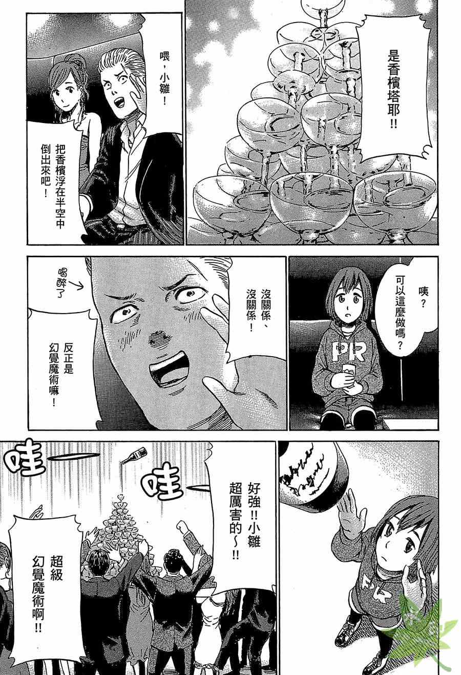 《黑社会的超能力女儿》漫画最新章节第1卷免费下拉式在线观看章节第【147】张图片