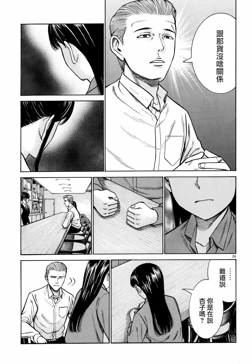 《黑社会的超能力女儿》漫画最新章节第74话免费下拉式在线观看章节第【29】张图片