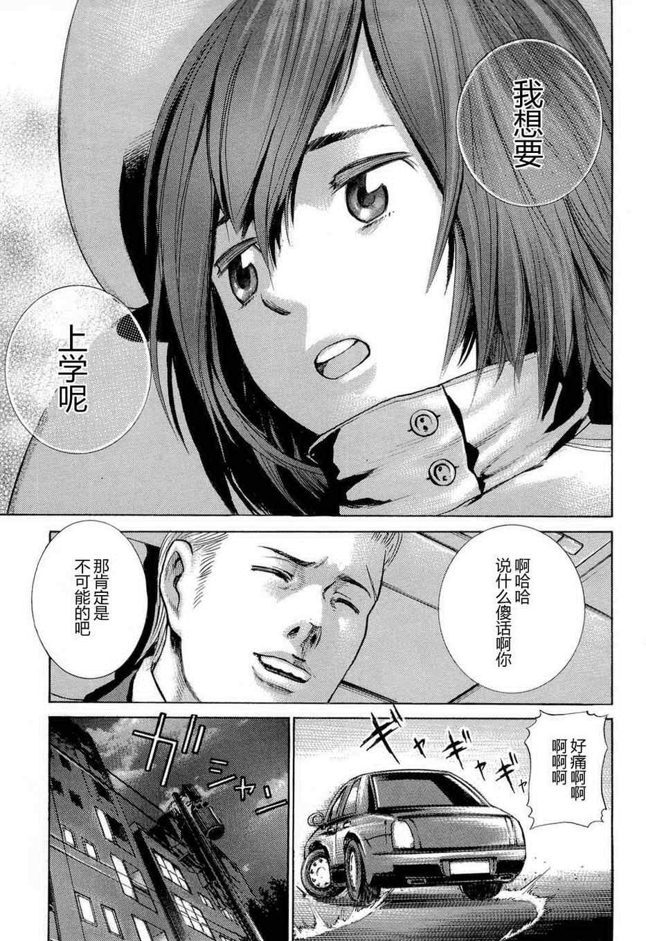 《黑社会的超能力女儿》漫画最新章节第1话免费下拉式在线观看章节第【30】张图片