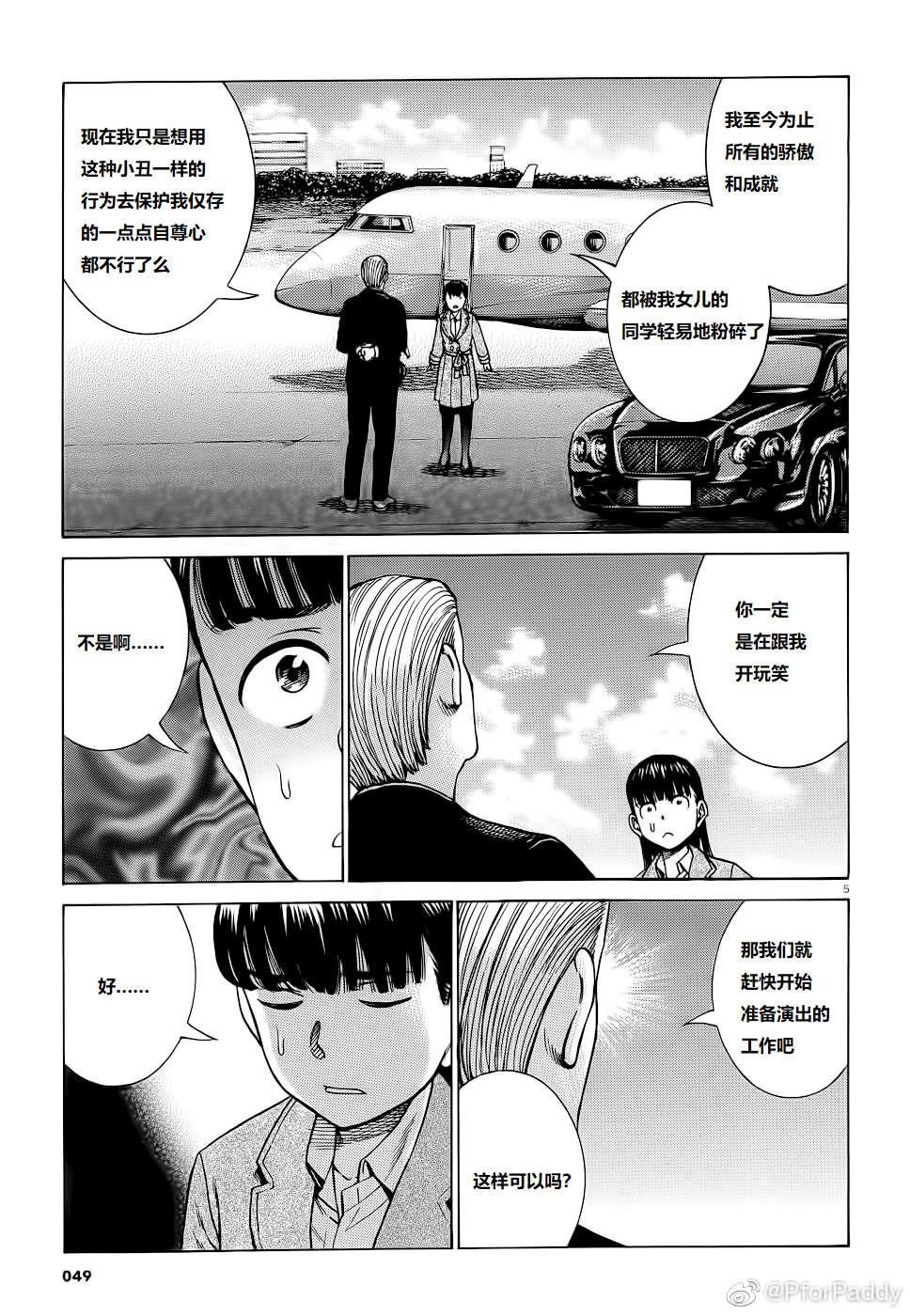《黑社会的超能力女儿》漫画最新章节第93话 曈神的借宿大作战!免费下拉式在线观看章节第【5】张图片