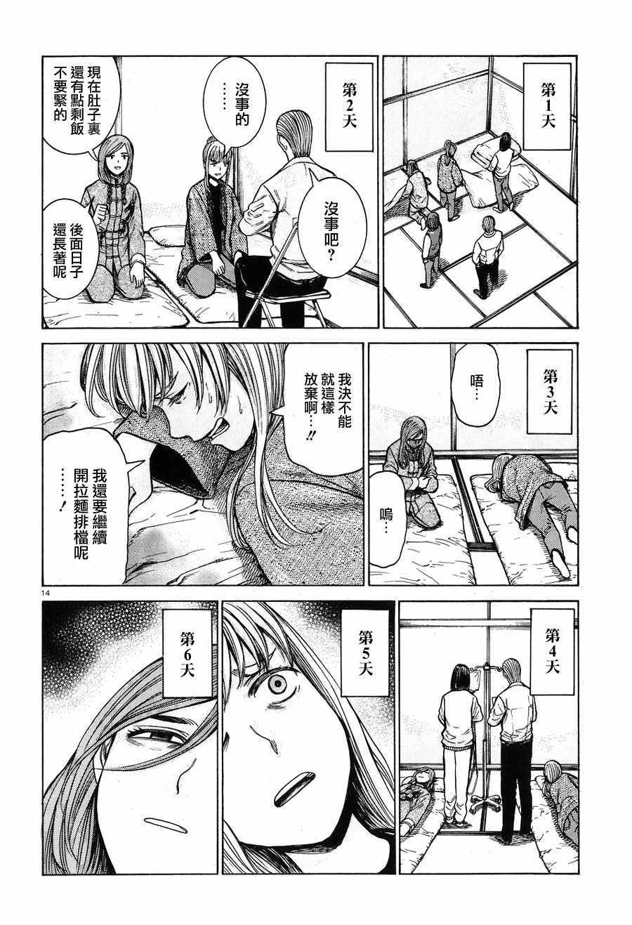 《黑社会的超能力女儿》漫画最新章节第58话免费下拉式在线观看章节第【14】张图片