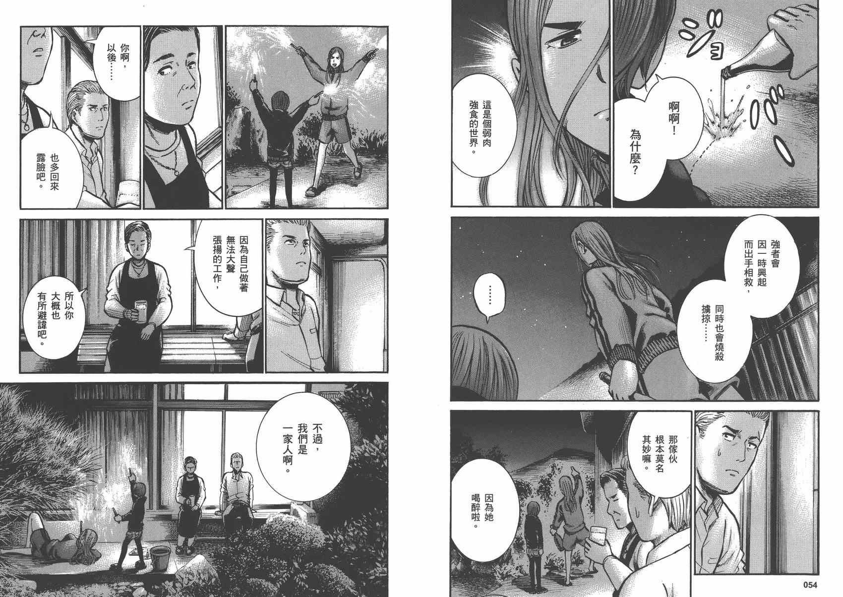 《黑社会的超能力女儿》漫画最新章节第3卷免费下拉式在线观看章节第【29】张图片