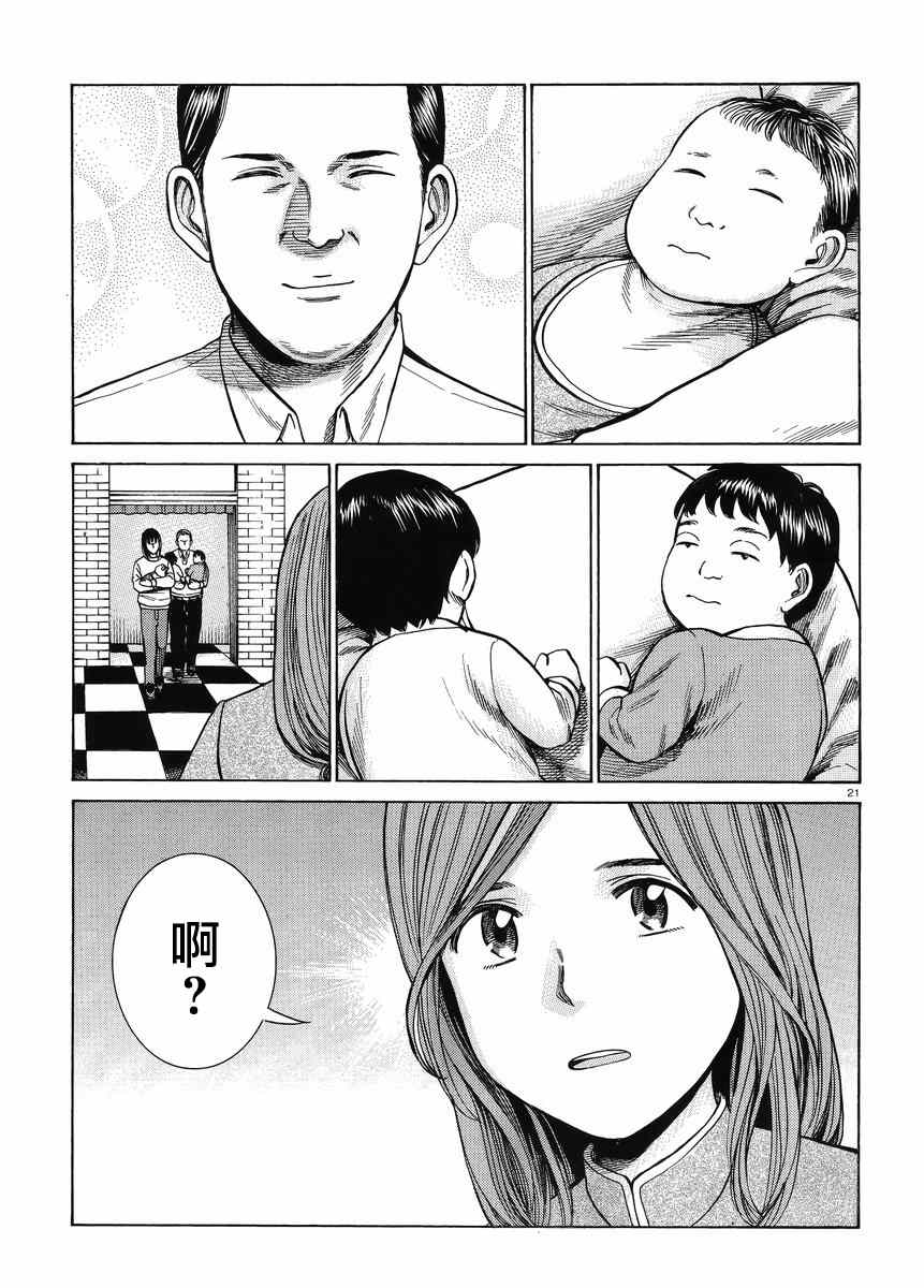 《黑社会的超能力女儿》漫画最新章节第51话免费下拉式在线观看章节第【21】张图片