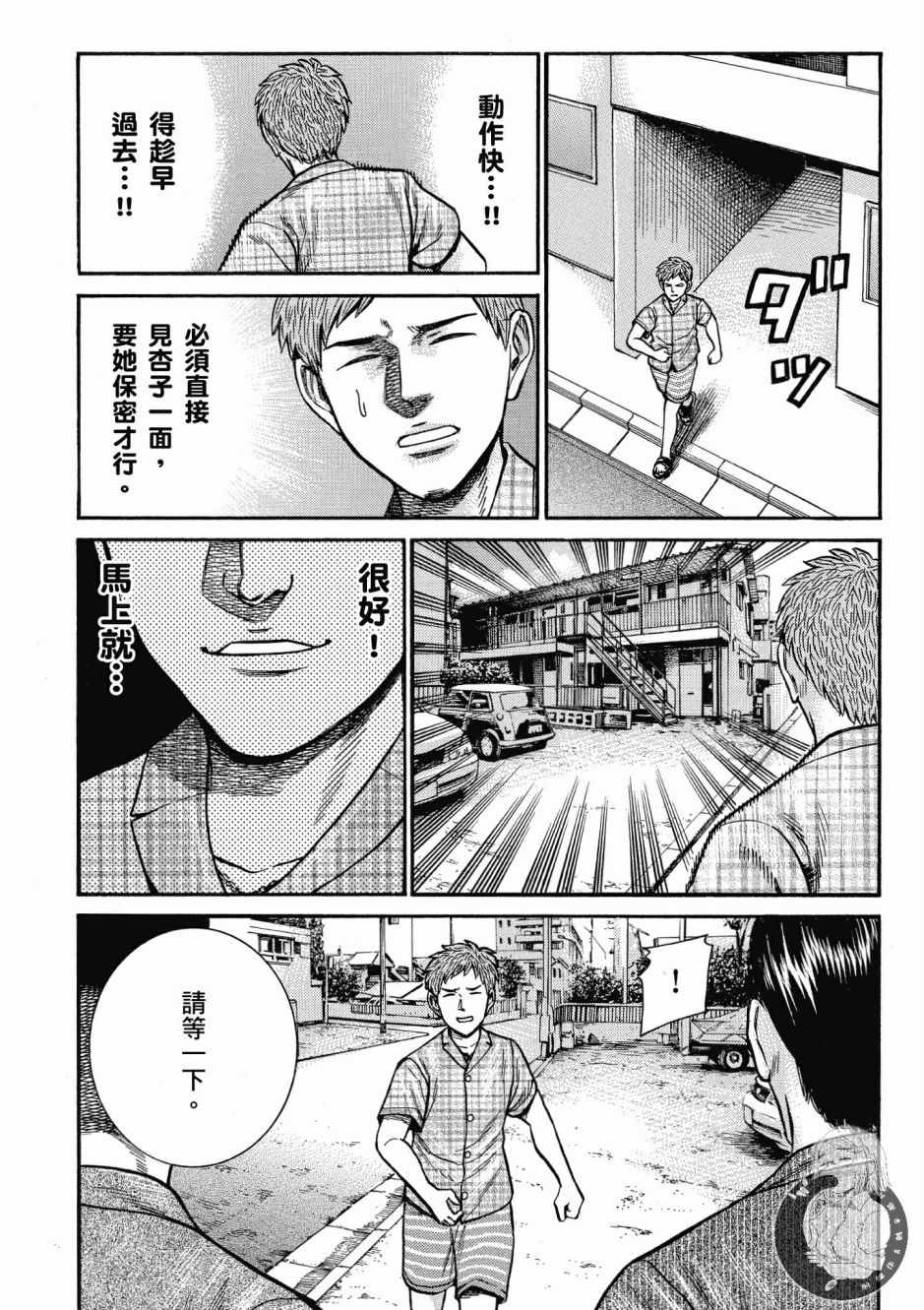 《黑社会的超能力女儿》漫画最新章节第14卷免费下拉式在线观看章节第【134】张图片