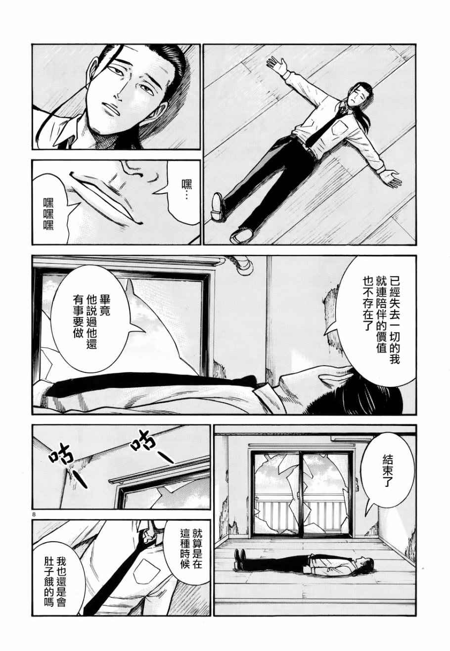 《黑社会的超能力女儿》漫画最新章节第72话免费下拉式在线观看章节第【8】张图片