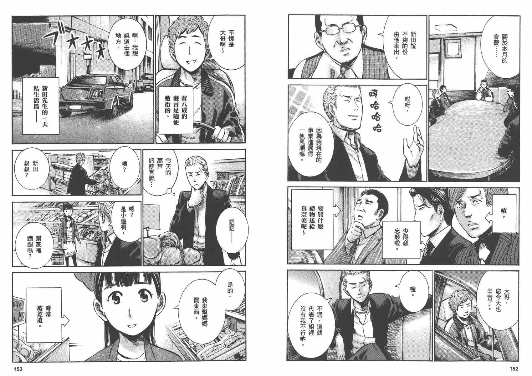 《黑社会的超能力女儿》漫画最新章节第3卷免费下拉式在线观看章节第【78】张图片