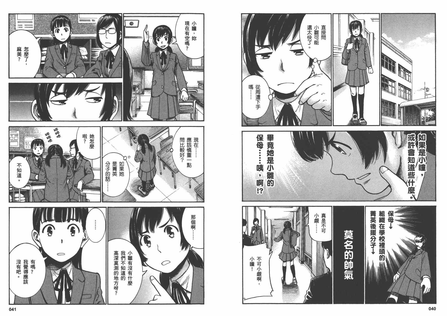 《黑社会的超能力女儿》漫画最新章节第6卷免费下拉式在线观看章节第【23】张图片