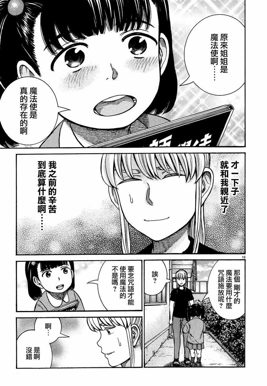 《黑社会的超能力女儿》漫画最新章节第86话免费下拉式在线观看章节第【19】张图片