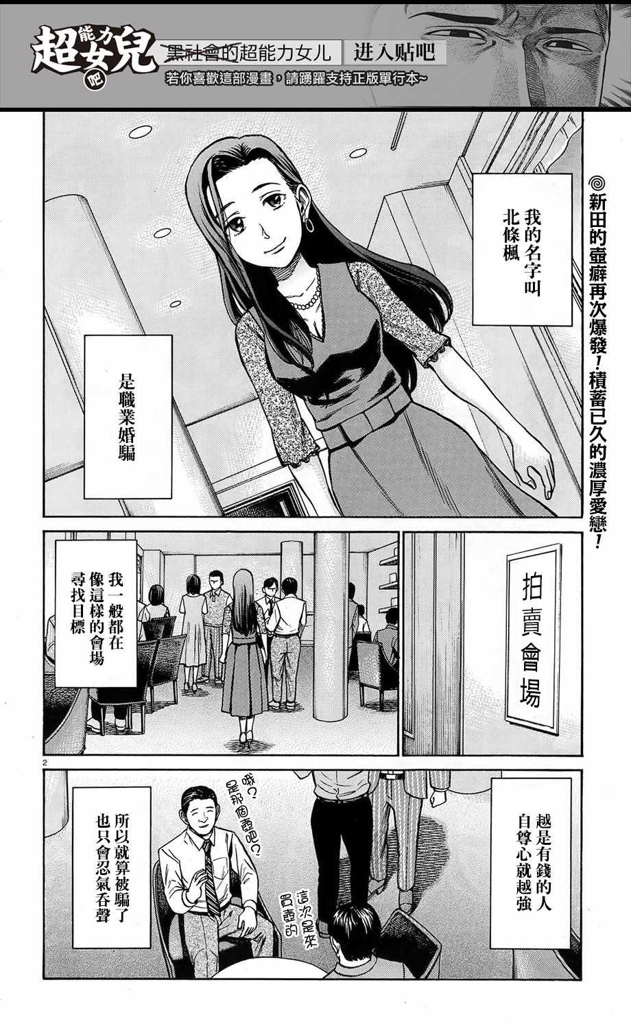 《黑社会的超能力女儿》漫画最新章节第78话免费下拉式在线观看章节第【2】张图片