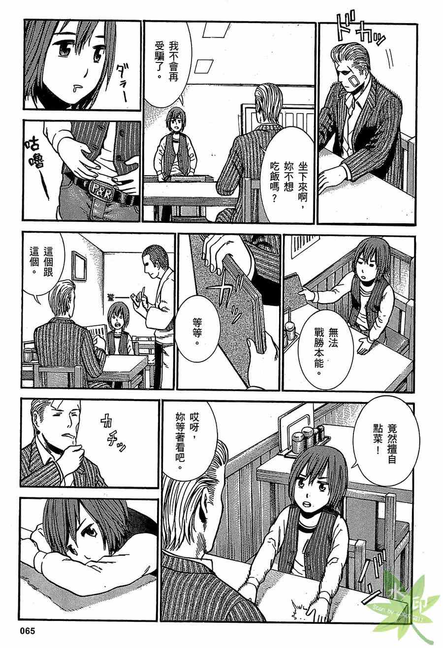 《黑社会的超能力女儿》漫画最新章节第1卷免费下拉式在线观看章节第【65】张图片