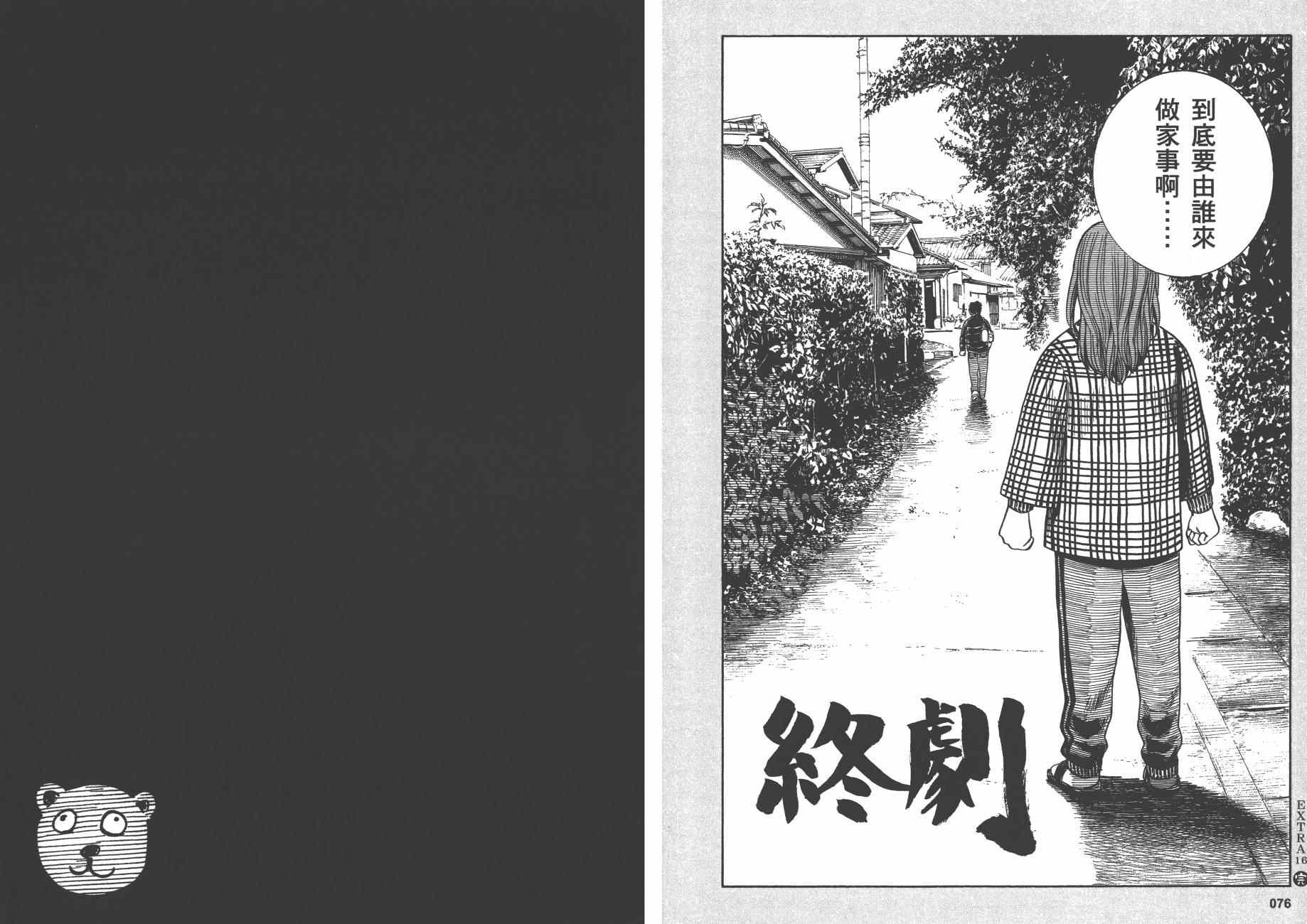 《黑社会的超能力女儿》漫画最新章节第8卷免费下拉式在线观看章节第【41】张图片