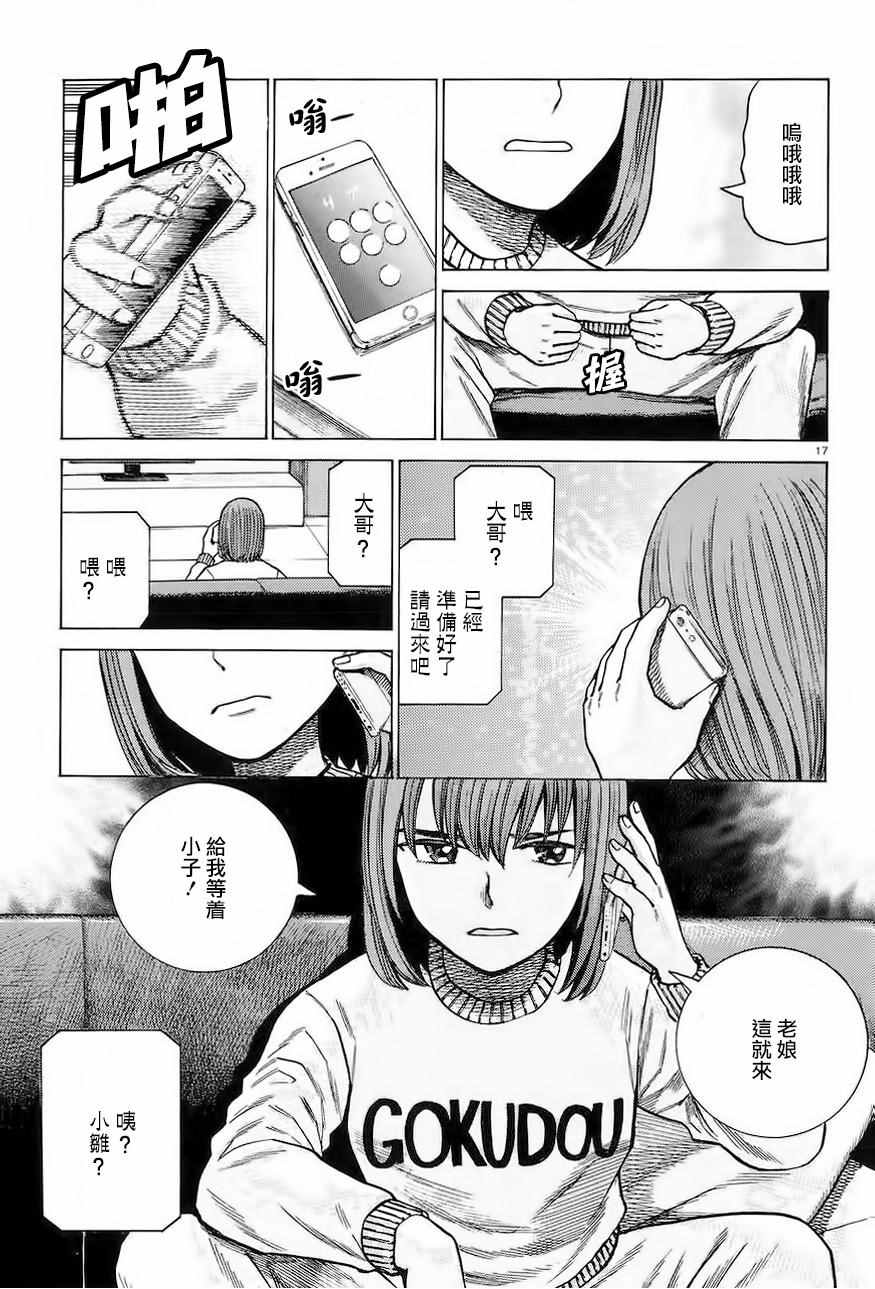 《黑社会的超能力女儿》漫画最新章节第63话免费下拉式在线观看章节第【17】张图片