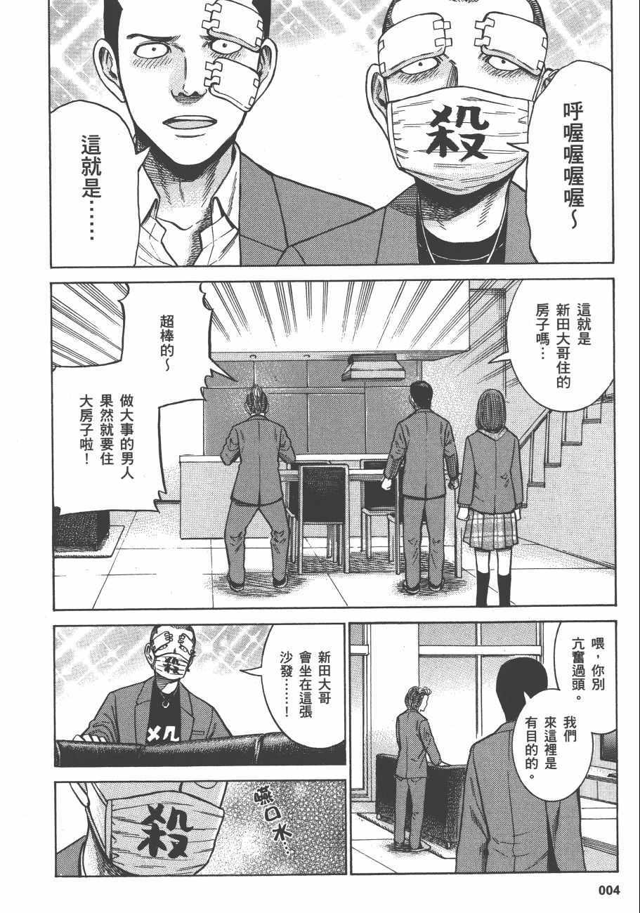 《黑社会的超能力女儿》漫画最新章节第12卷免费下拉式在线观看章节第【7】张图片