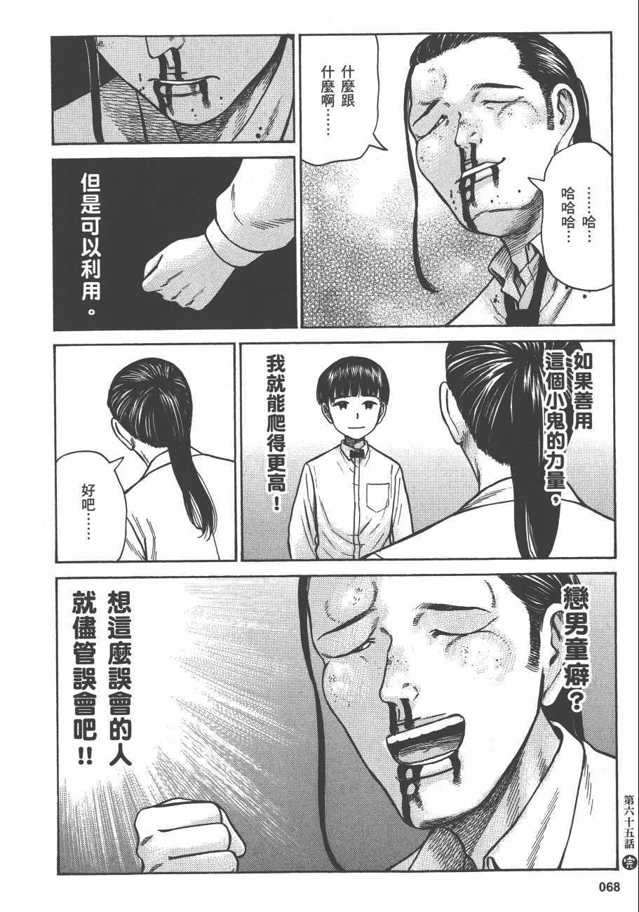 《黑社会的超能力女儿》漫画最新章节第13卷免费下拉式在线观看章节第【70】张图片