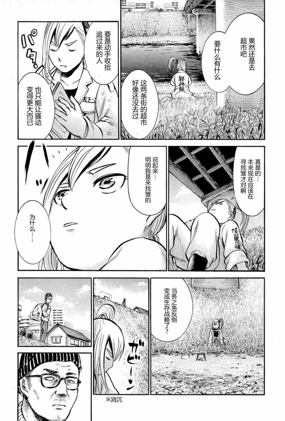 《黑社会的超能力女儿》漫画最新章节第6话免费下拉式在线观看章节第【21】张图片