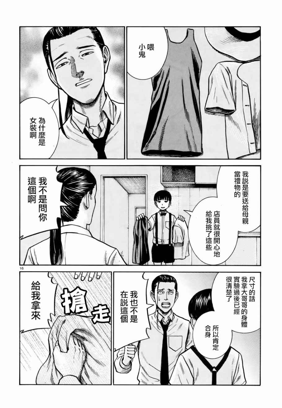 《黑社会的超能力女儿》漫画最新章节第72话免费下拉式在线观看章节第【16】张图片