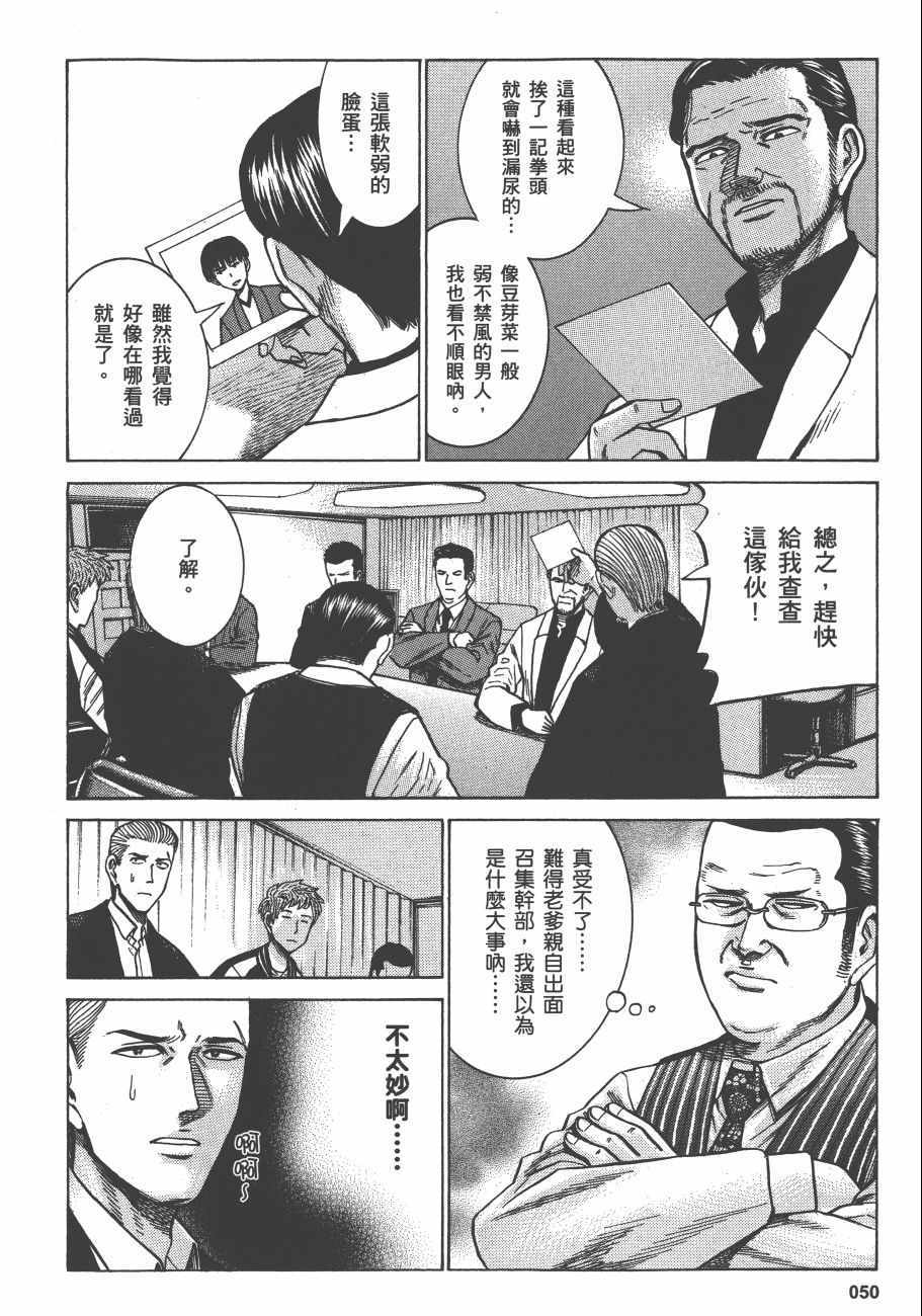 《黑社会的超能力女儿》漫画最新章节第12卷免费下拉式在线观看章节第【53】张图片