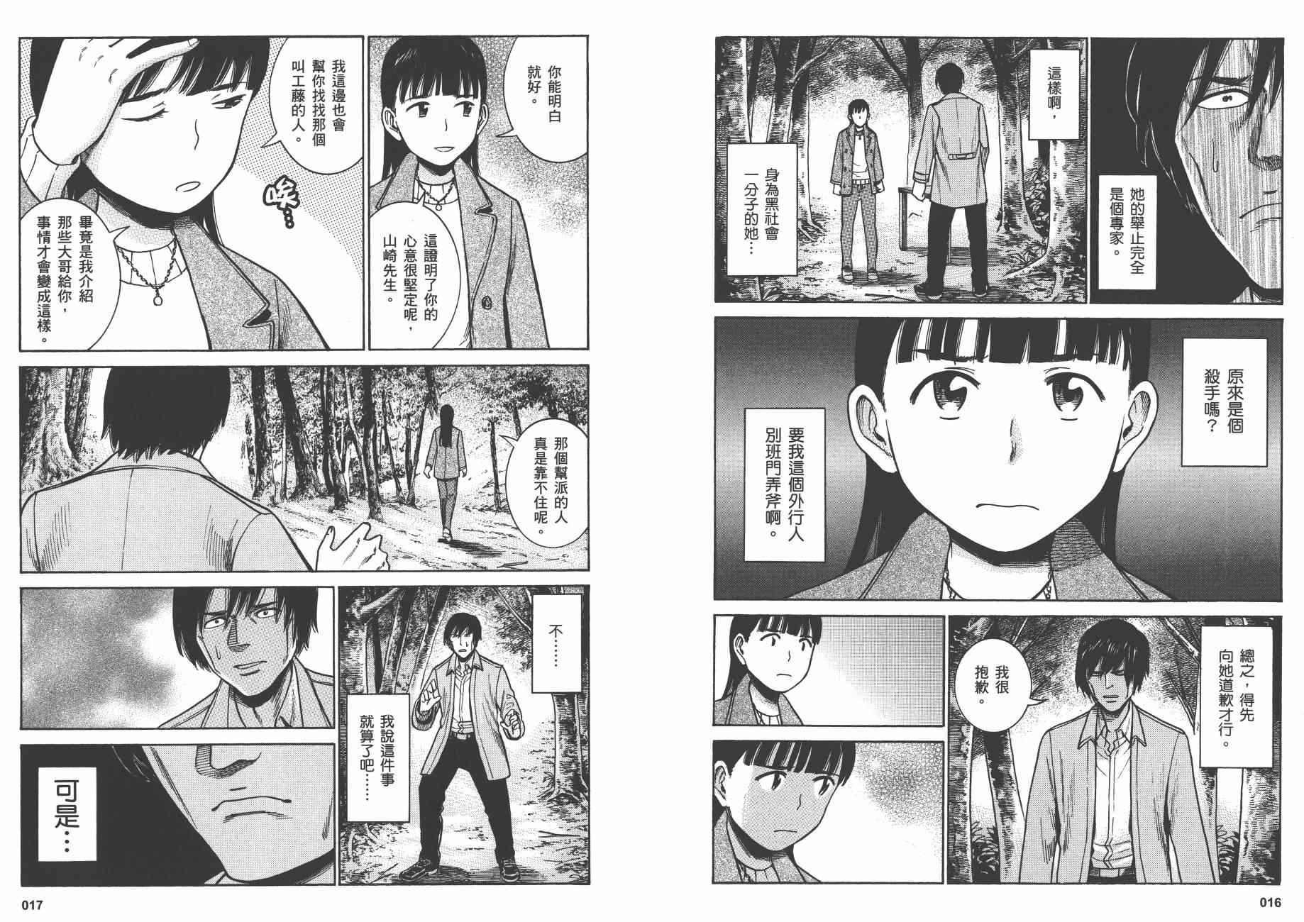 《黑社会的超能力女儿》漫画最新章节第9卷免费下拉式在线观看章节第【11】张图片