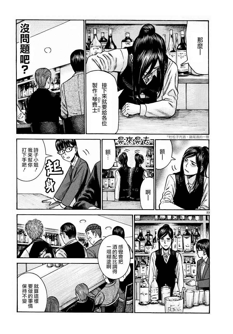 《黑社会的超能力女儿》漫画最新章节第54话免费下拉式在线观看章节第【23】张图片