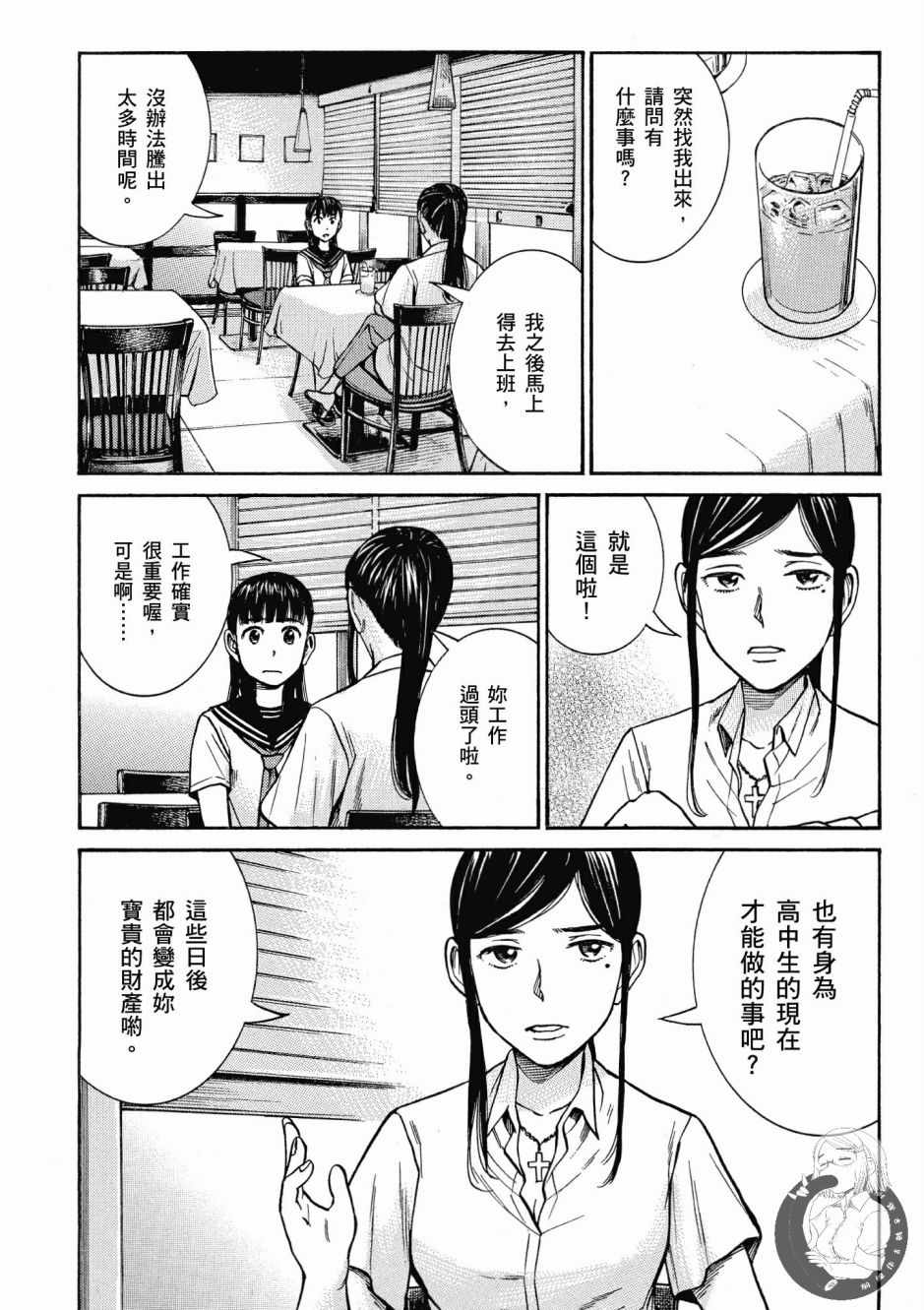 《黑社会的超能力女儿》漫画最新章节第14卷免费下拉式在线观看章节第【166】张图片