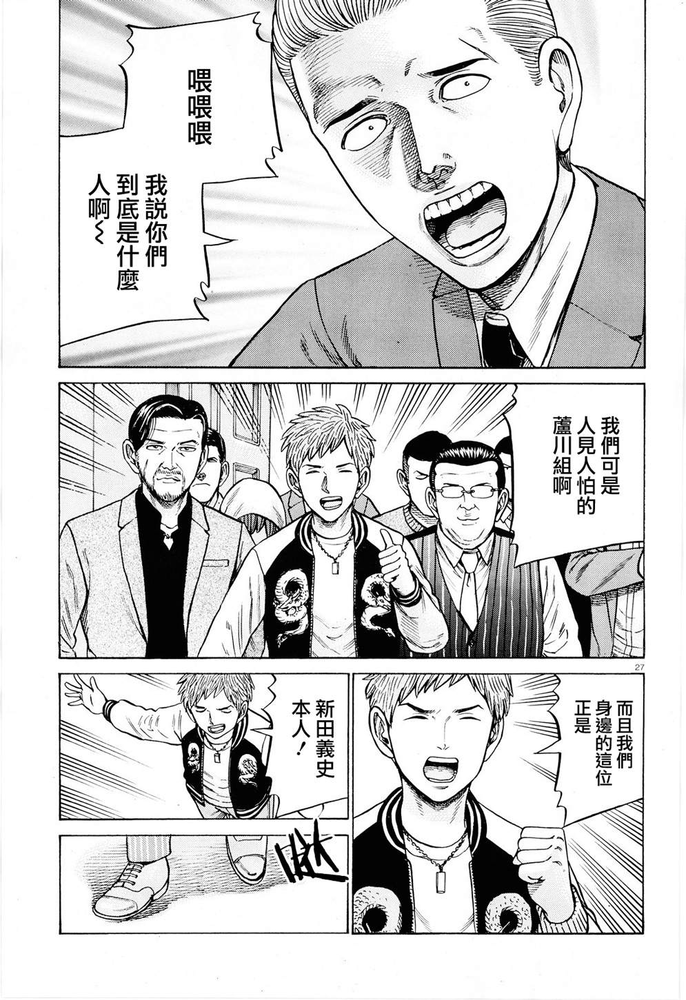 《黑社会的超能力女儿》漫画最新章节第94话 沉迷于金钱、权力和地位的女人免费下拉式在线观看章节第【27】张图片